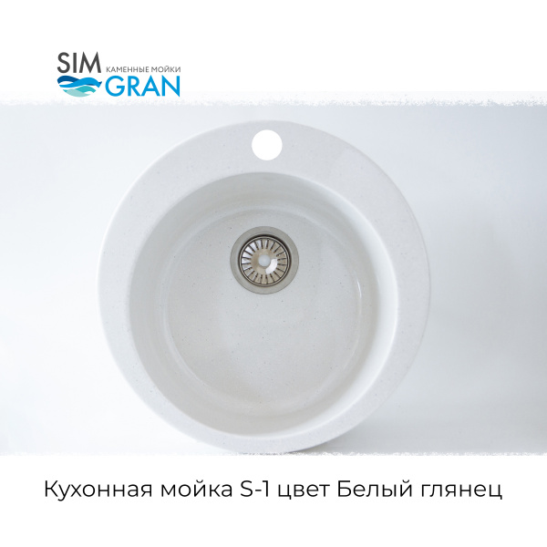 Мойка каменная S-1 Белый Крап 020-000003)